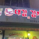 노대감감자탕 이미지