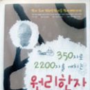 부수로 배우는 생활한자 이미지