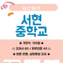 서현중학교 내 이미지