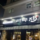 라무진인천논현역점