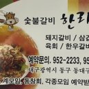 한올면옥동대구점(한라산숯불갈비) 이미지