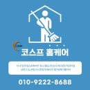연지2차청구아파트경로당 | 연지청구 2차아파트, 부산청소 전문업체 이사청소후기