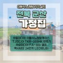 노래방기계 가정용 이동식노래방기기 설치후기✔TJ미디어 TKR-355HK/카오미디어 FA-300/엑사비오 24...