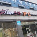 탑스타PC호탄점 이미지