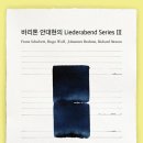 [2월 6일] 바리톤 안대현의 Liederabend Series III 이미지