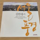 새마을종묘 | 갤러리 더스페이스 중학 : 삼청동 이전 첫 전시 -김한용 개인전 <서울 메시지 : 김한용의 사진>