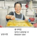 종가떡집 - 상주시 남성4길 12 | 종가떡집