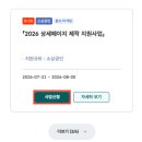 주식회사카파디자인그룹 | 2026년 상세페이지 제작 지원사업 소상공인 모집! 주관사 1순위 포레스트그룹코리아 선택한 이유