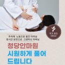 청당안마원