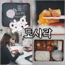 오늘 도시락 | 사무실 점심 고민 끝! 안산도시락 오늘은도시락 점심 후기