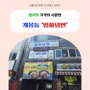 빙하냉면