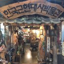 한국근현대사박물관 이미지