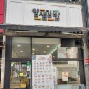 얌샘김밥덕정점