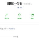 해뜨는식당 이미지