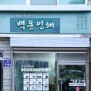 백운인쇄