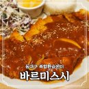 동대구역 복합환승센터 식당 바르미스시 돈까스 후기