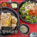 항아리보쌈 | 수원 망포역 맛집 ‘항아리보쌈 본점’ 내돈내산 후기