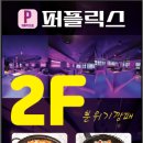 퍼플릭스 이미지