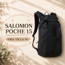 살로몬 가방 후기, 블랙의 실용 만랩 POCHE 15 첫인상