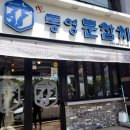 통영문참치 이미지