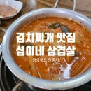 섭이네 삼겹살 이미지