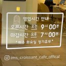 [은행사거리 카페] 이런 주택가에 르꼬르동블루 임스 크로와상