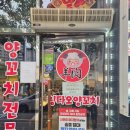 유일양꼬치 | 청주 양꼬치 맛집 복대동 양꼬치 지웰시티 양꼬치 칭다오양꼬치 솔직 후기