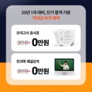 [에듀윌이 쏜다!] 세무사 1차 시험, 합격예측 모의고사 무료로 응시하자! 이미지