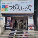 오실장강남면옥 본점 이미지