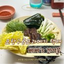 포항구룡포과메기 택배 삐삐스건어물 추천 (야채세트, 비린맛 x)