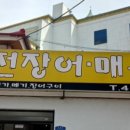 나포한과마을 이미지