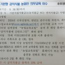 공익직불 농업인 의무교육 이수 2024년9월5일 이미지