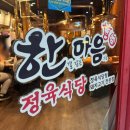 한결같은마음으로정육식당 이미지