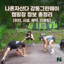 경호정비오토프라자 | 나혼산 캠핑장 찐런 크루 러닝 촬영지 위치 어디?(+ 예약 요금 이용방법) 총정리