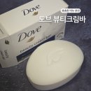 도브 뷰티 크림 바 내돈내산 후기 샤워 후에도 촉촉한 클래식 비누