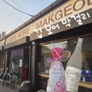 4304 | 경주 기념품 선물 추천ㅣ"깁 모어 막걸리" 후기