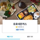 유호네 돈까스 이미지