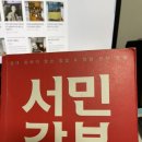 성공하는 사람들을 BM 하고 싶다면_ 서민갑부 독서 후기