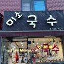 미소정멸치국수 | 연남동 국수 맛집 | 진한 멸치육수와 치즈알밥이 맛있는 미소국수 후기
