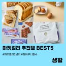 마켓컬리 추천템 5가지 -브로드카세,밀도쌀식빵,밀카초콜렛,마켓컬린구운란,마켓컬리쌀