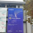 2024 세계무형문화유산포럼에 참석한 생생한 후기★ 들려드릴게요!