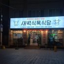 오거리식육식당