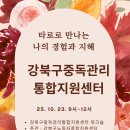 [강북구중독관리통합지원센터 타로워크샵]타로로 만나는 나의 경험과 지혜_10월 23일(목) 9시 이미지