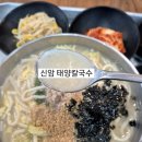 대구 동구 신암동 블루리본 맛집 : ) 신암 태양칼국수 내돈내산후기