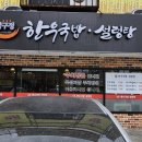 압구정한우국밥명촌점 이미지