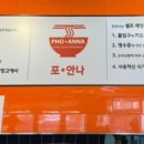 포안나