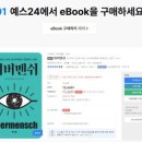 YES PC | yes24 ebook PC뷰어 설치 방법 | PC로 ebook 보는 방법 총정리