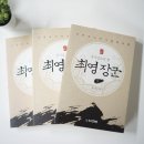 최영 장군 1~3