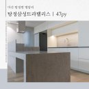 아산 탕정면 트라팰리스 인테리어, 제작 가구를 더한 코지한 분위기