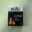 애니펫 | 강아지입냄새제거 마시는 건강워터 [애니펫워터] 후기
